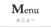 Menu メニュー