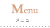 Menu メニュー