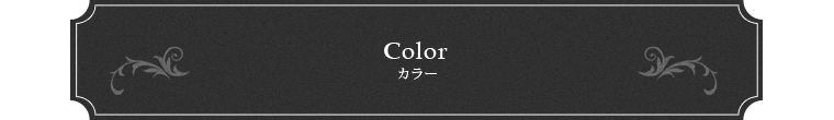 Color カラー