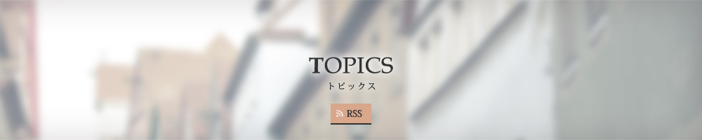 TOPICS トピックス