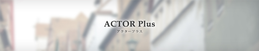 ACTOR Plus アクタープラス