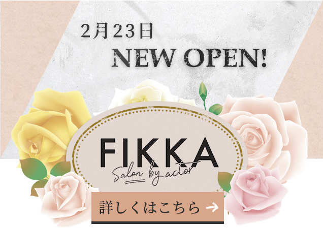 2月23日NEW OPEN!